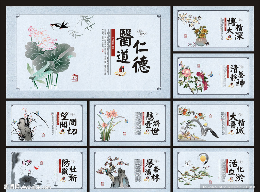 中医文化