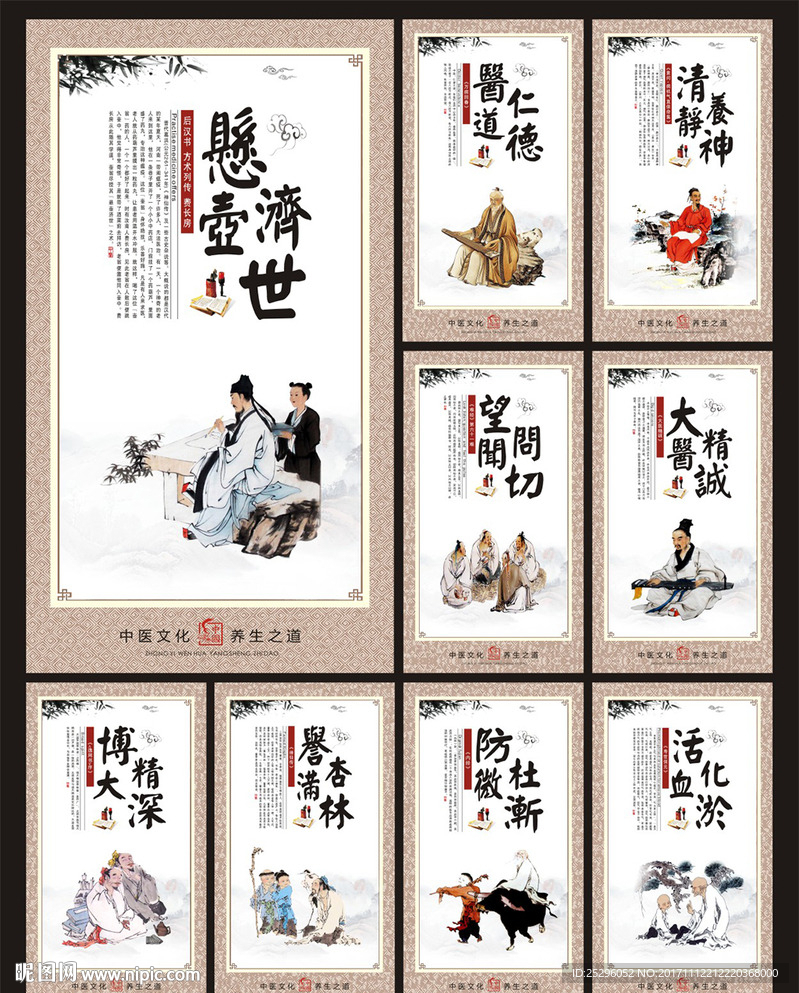 中医养生