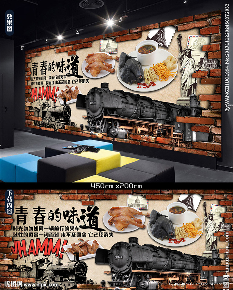青春的味道主题餐馆背景墙