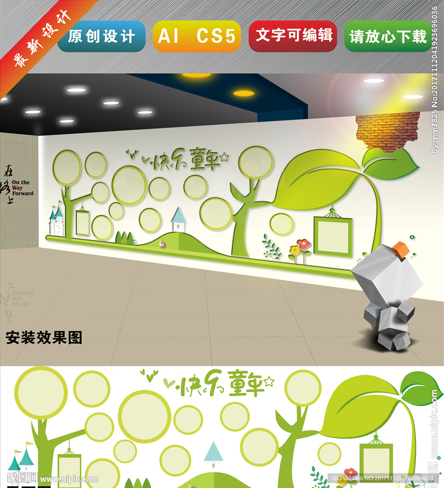 照片树 幼儿园文化墙 校园文化