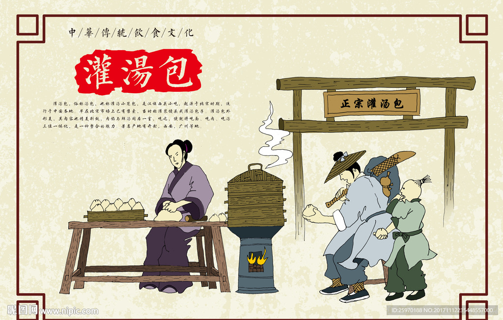 灌汤包餐厅饭店背景墙
