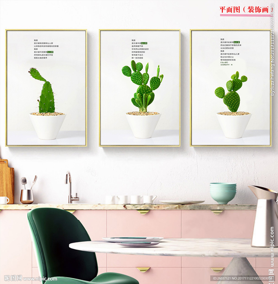 北欧小清新植物仙人掌无框画