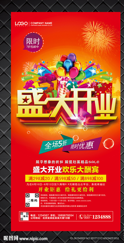 盛大开业图片