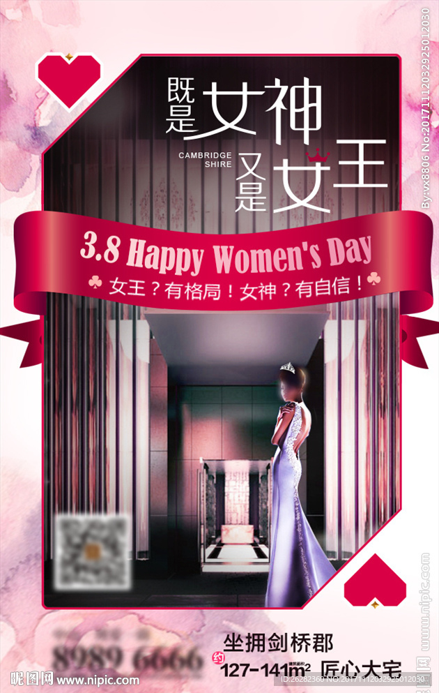 女神节微信