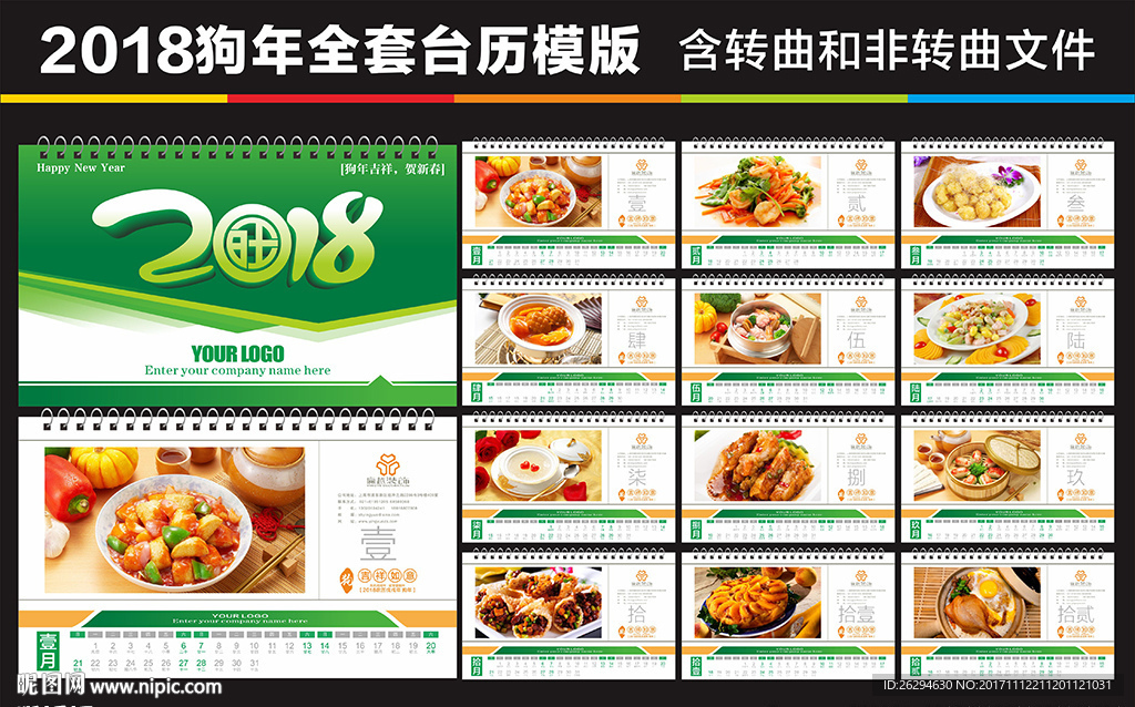 2018年台历