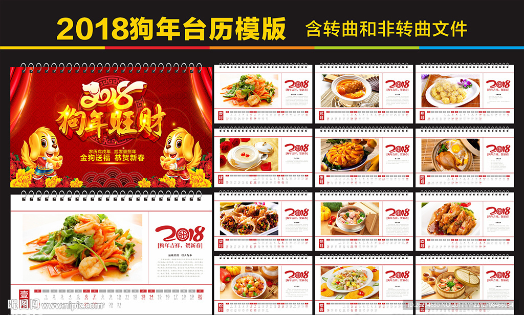 2018年台历