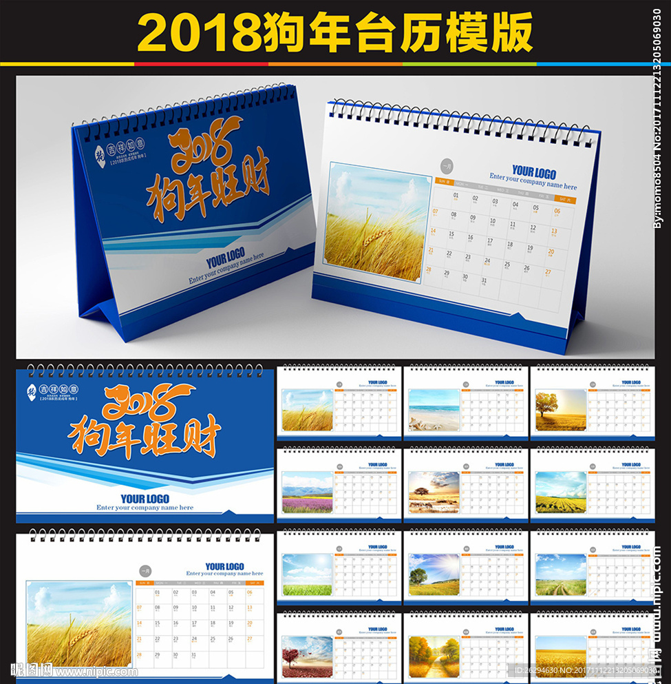 2018年台历