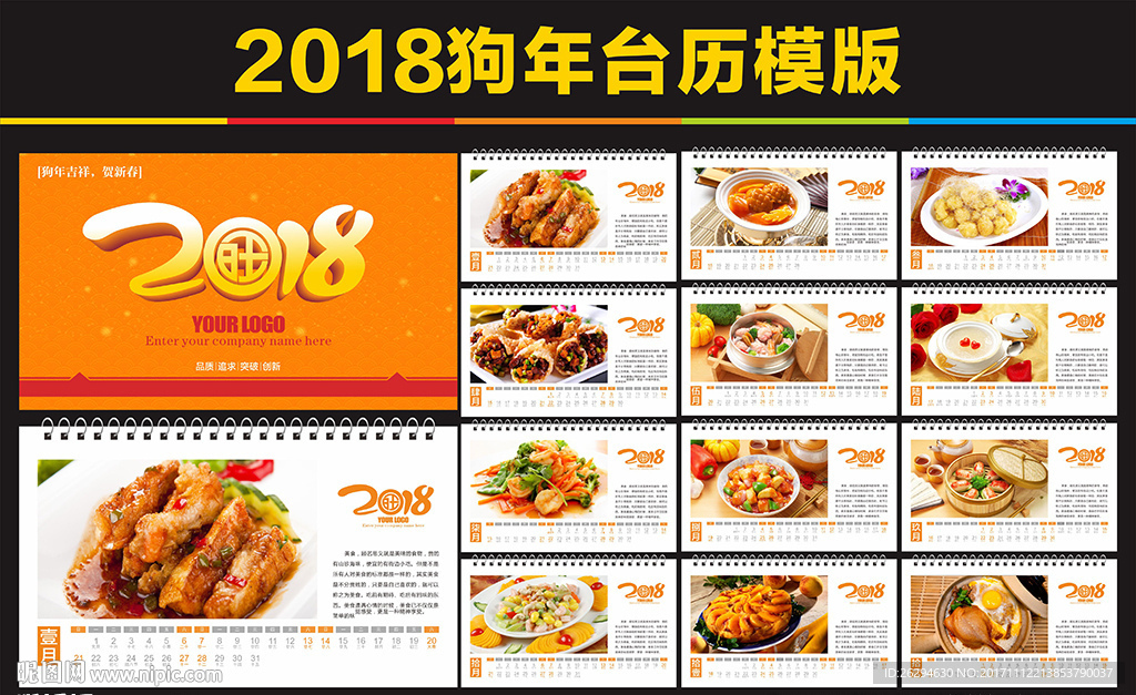 2018年台历