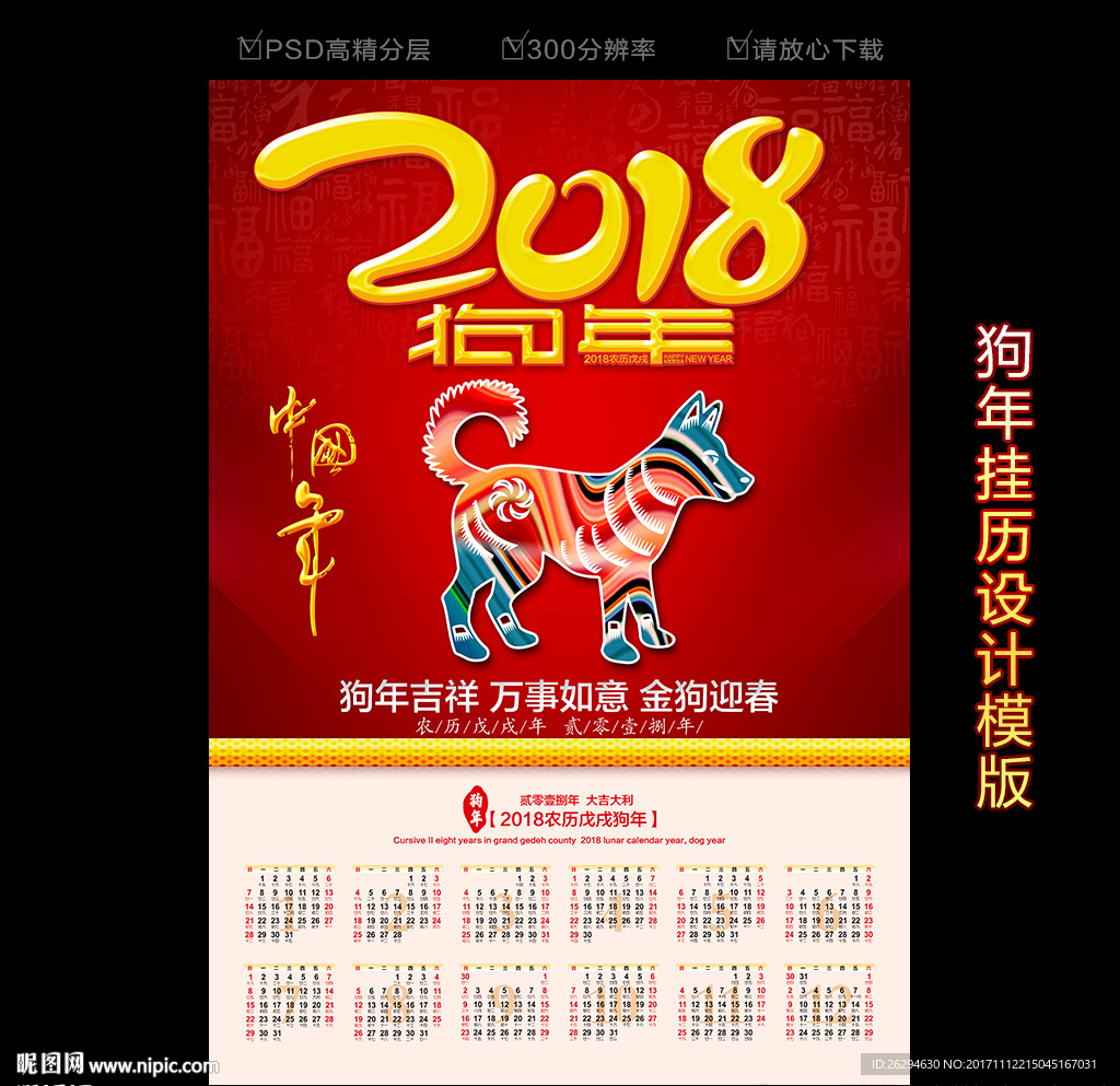 2018年挂历