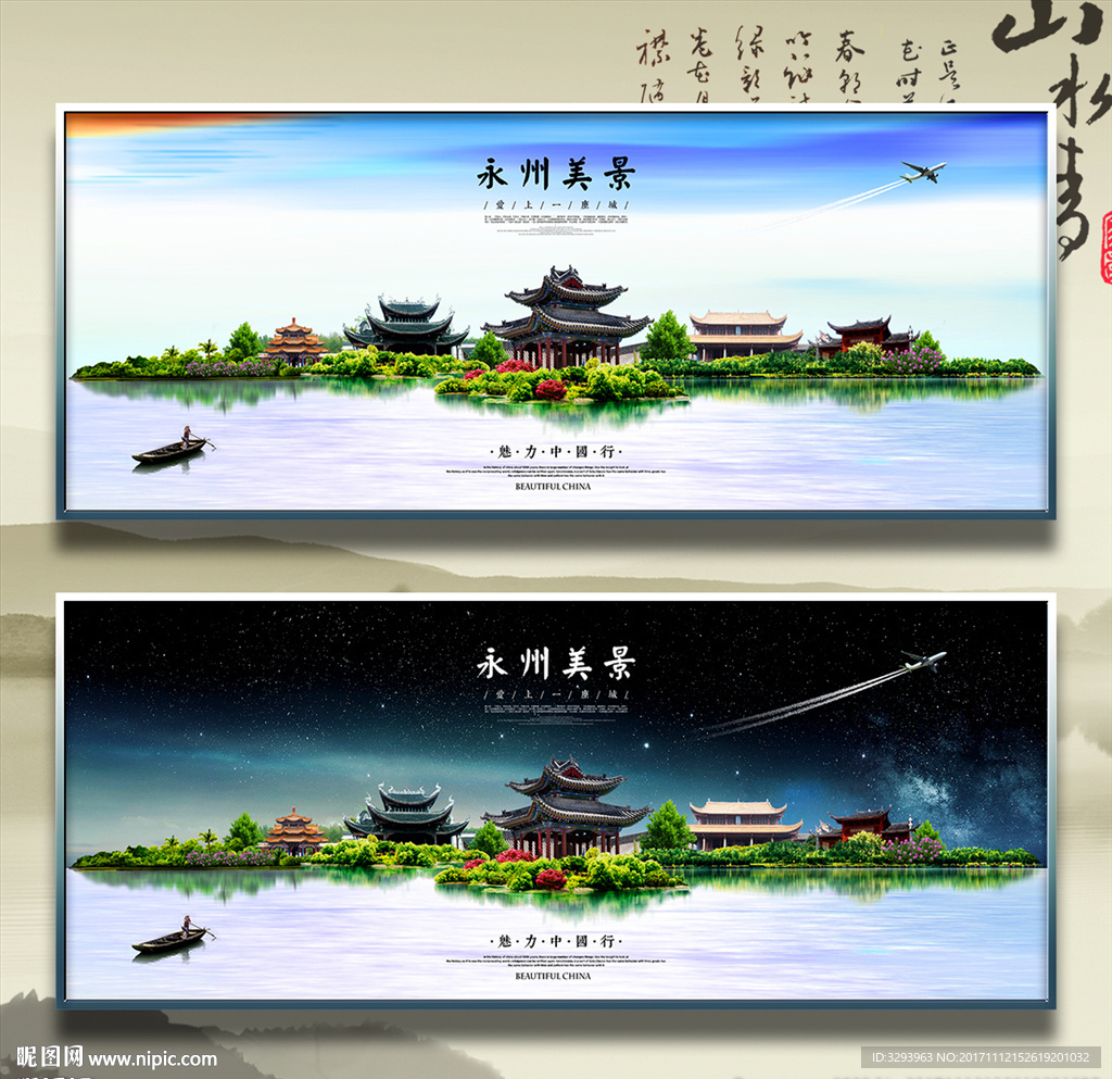 永州