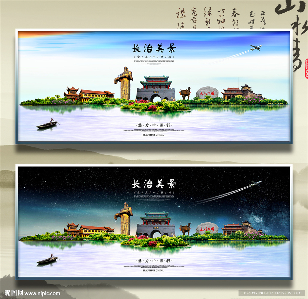 长治