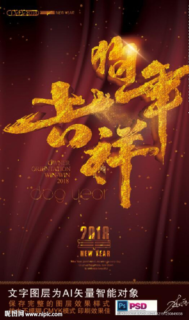 狗年吉祥