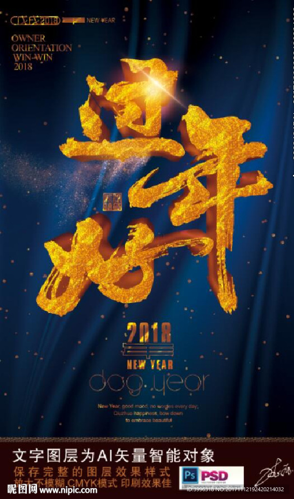 过年好