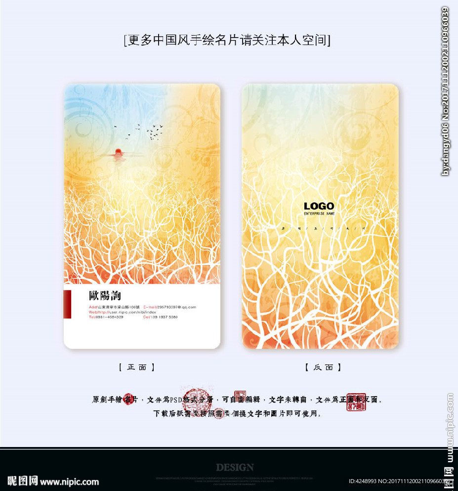 新中式名片
