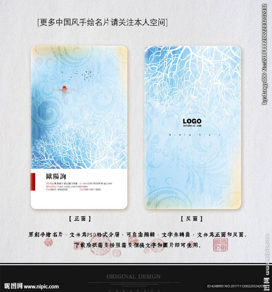 中国风美术名片