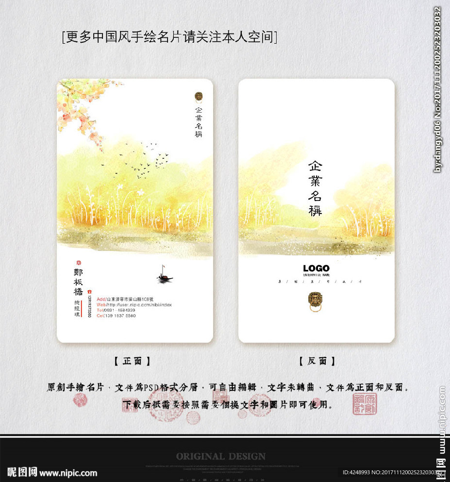 新中式中国风名片