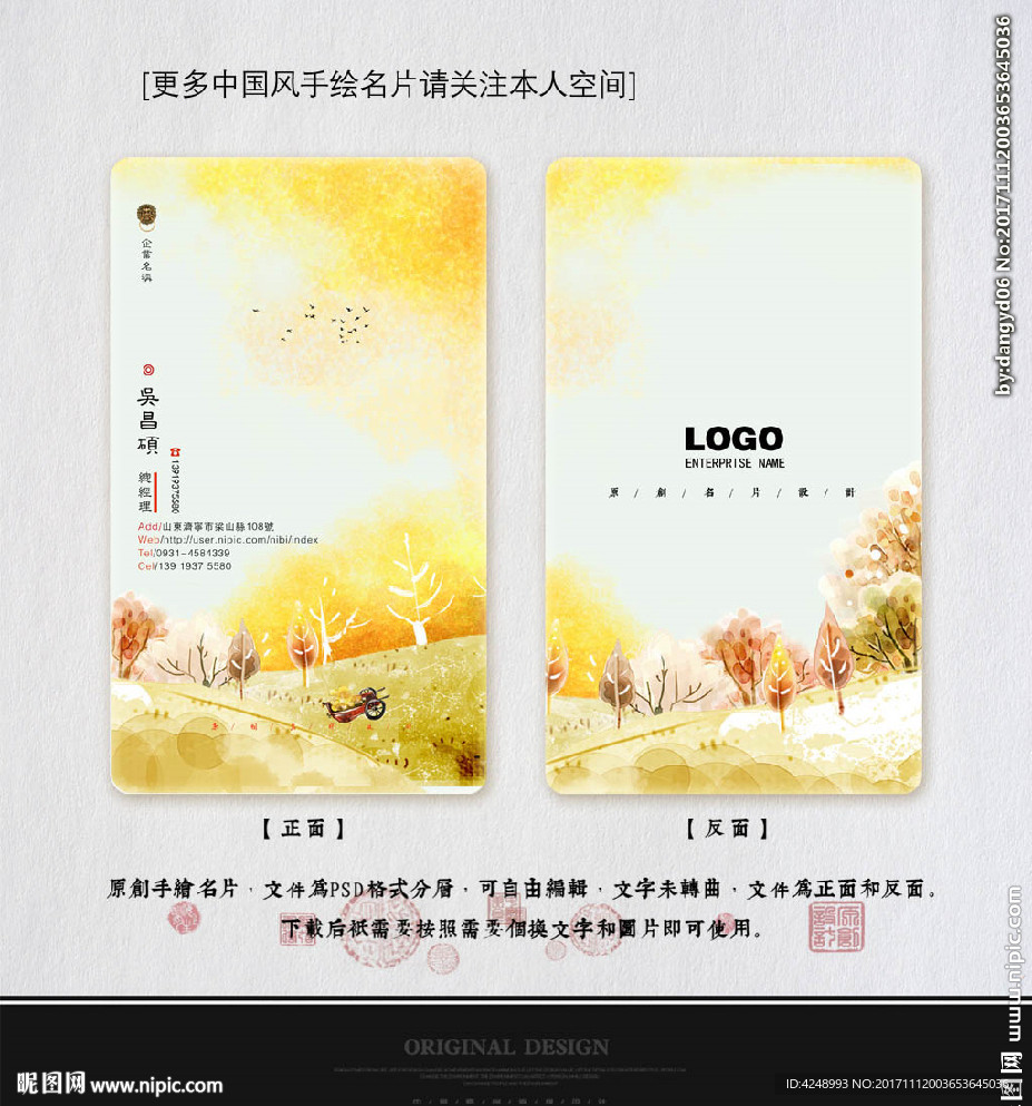 中国风名片