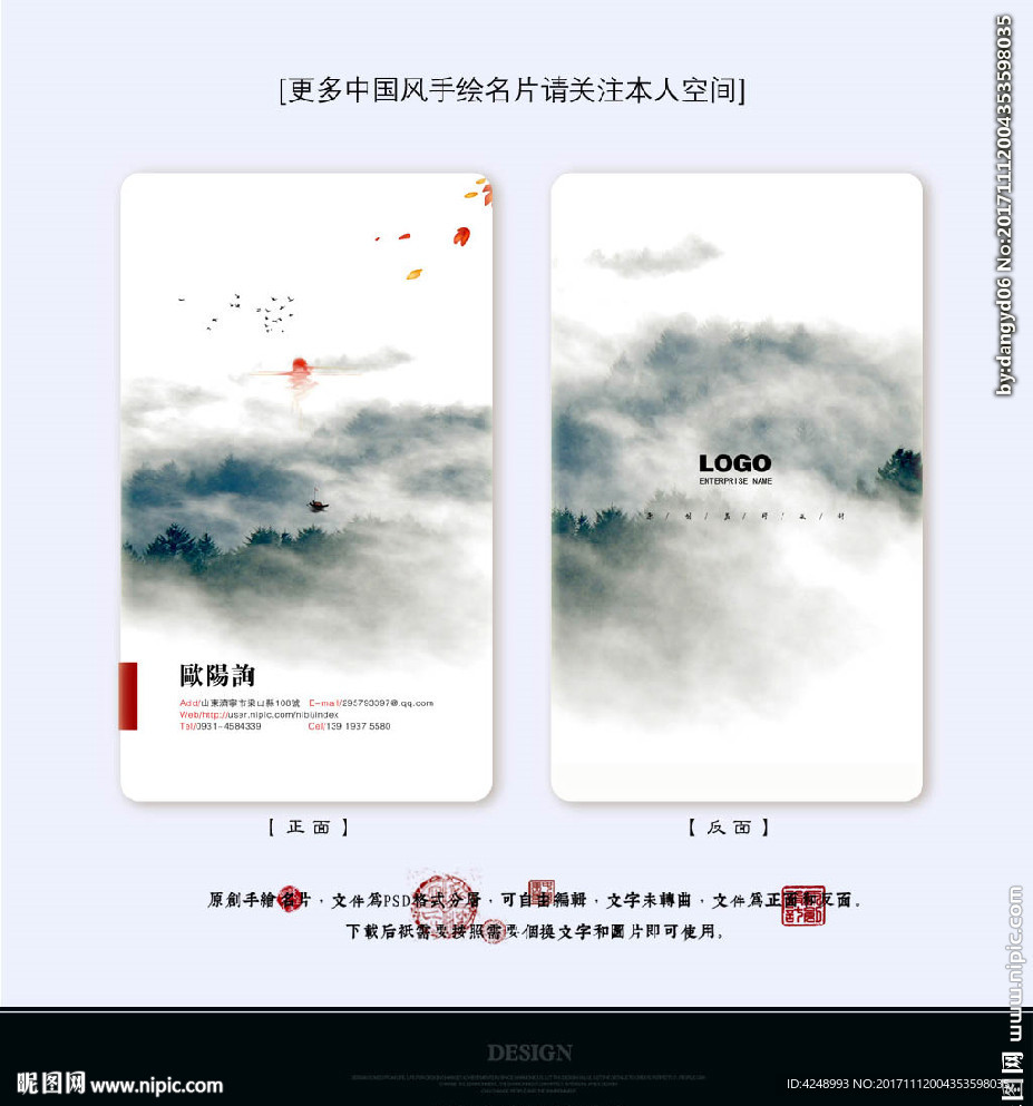 水墨名片