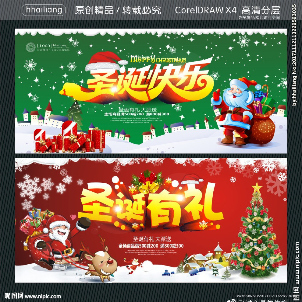 圣诞快乐 圣诞有礼