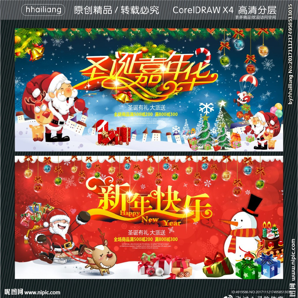 圣诞嘉年华 新年快乐