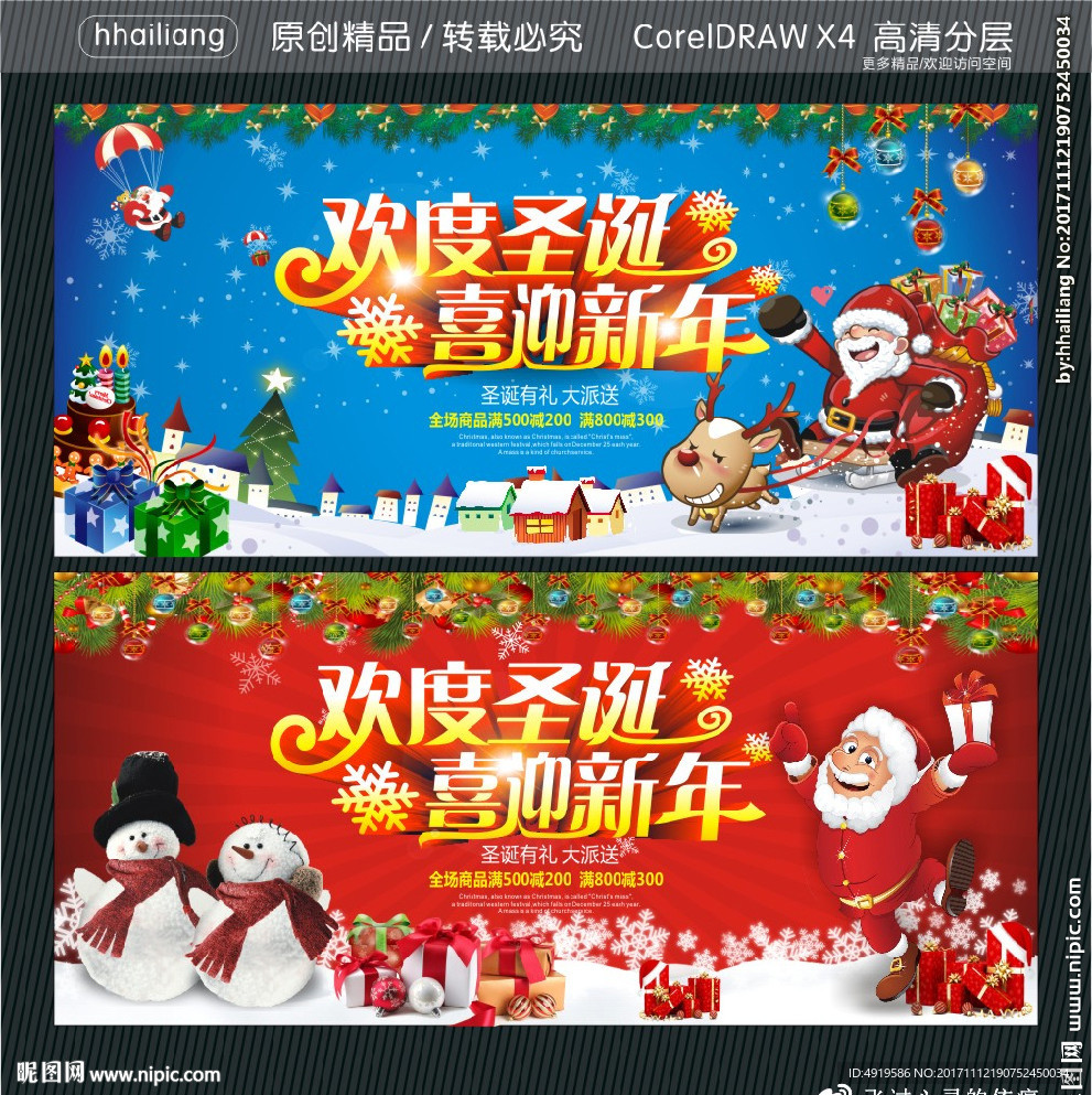 欢度圣诞 喜迎新年