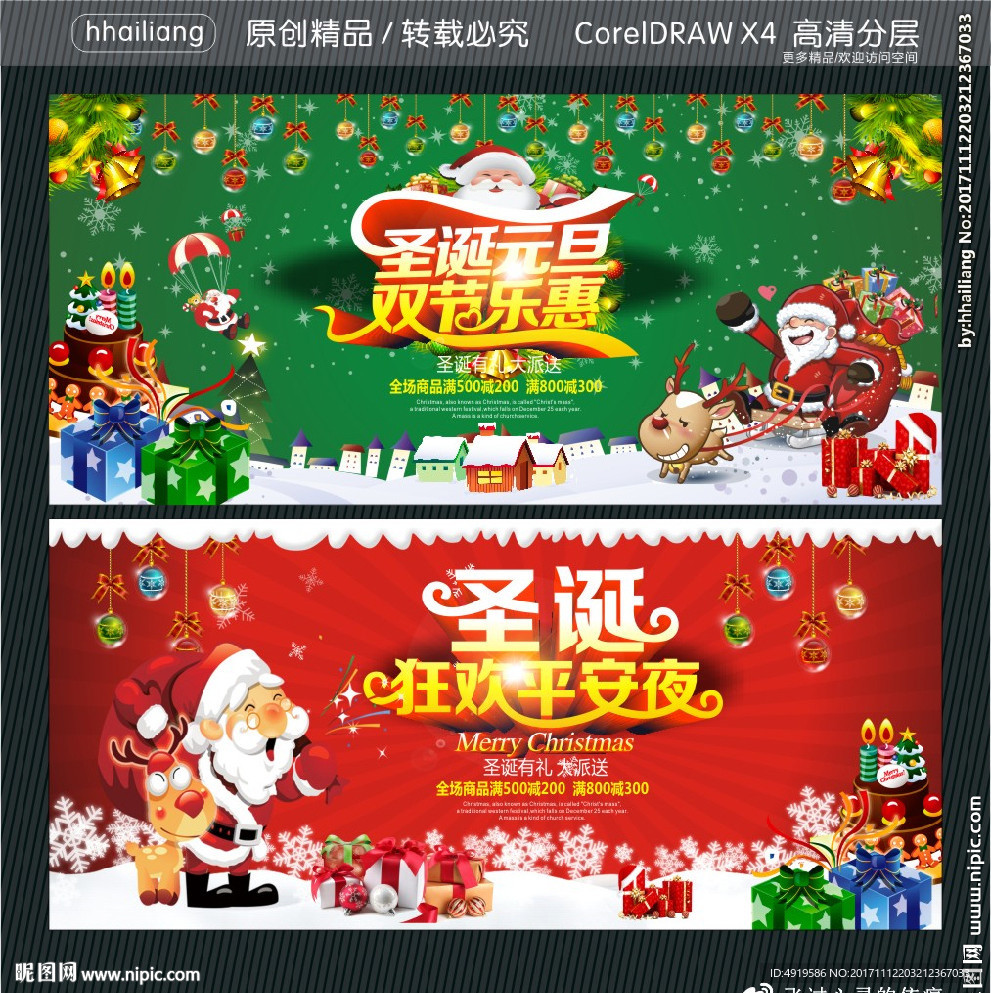 圣诞元旦双节乐惠 圣诞狂欢平安