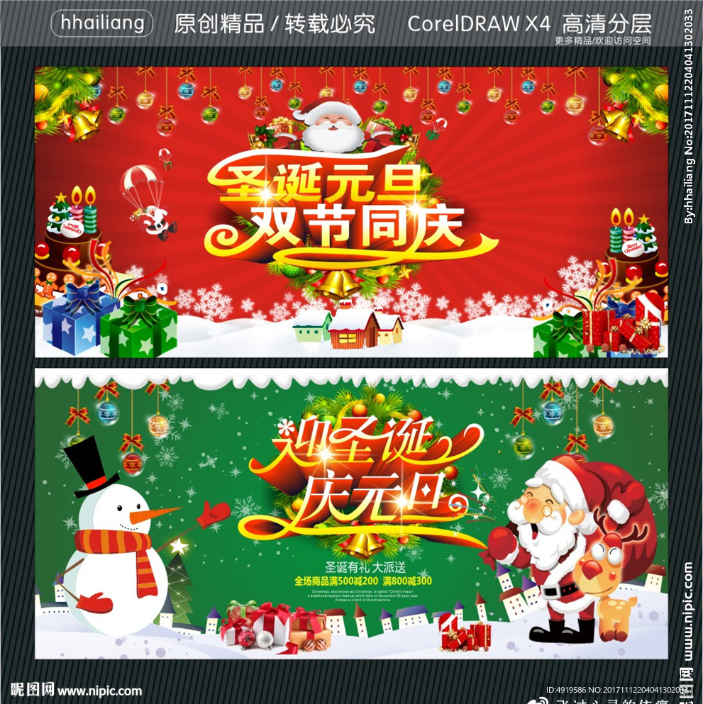 圣诞元旦双节同庆 迎圣诞庆元旦