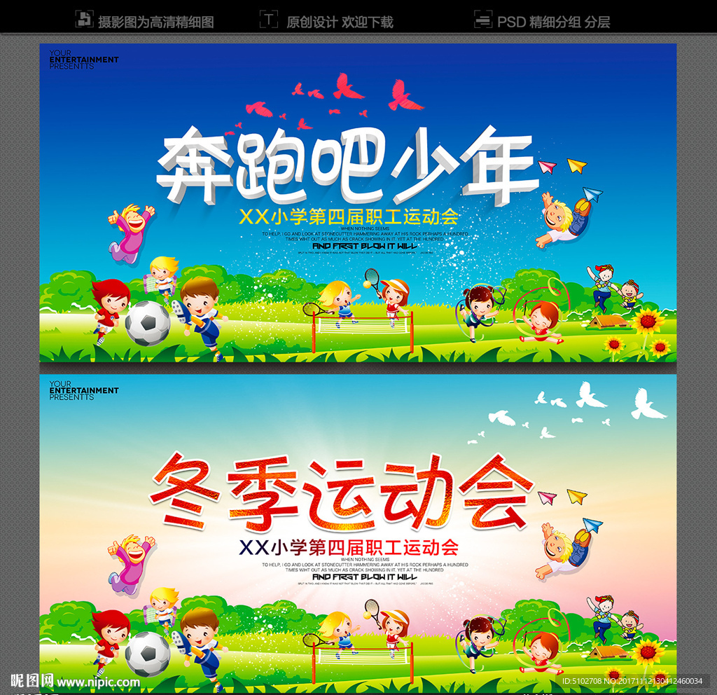 中小学生运动会