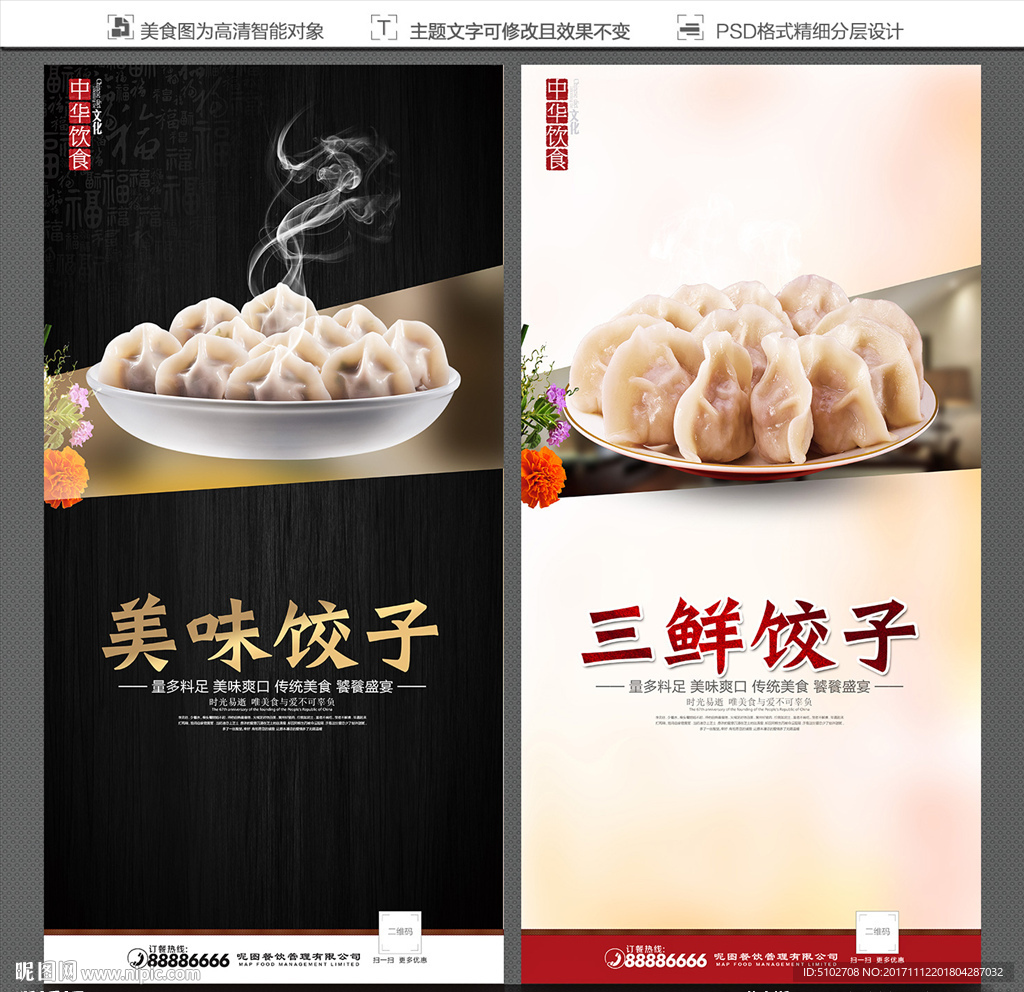 饺子