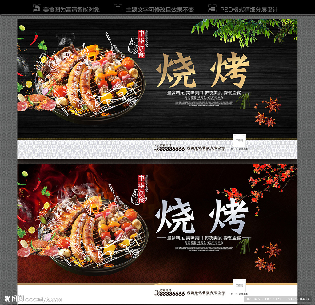 烧烤