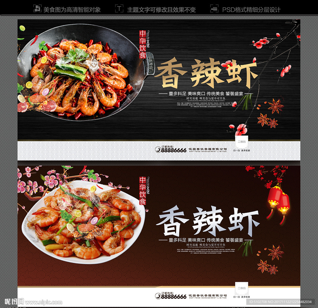 香辣虾