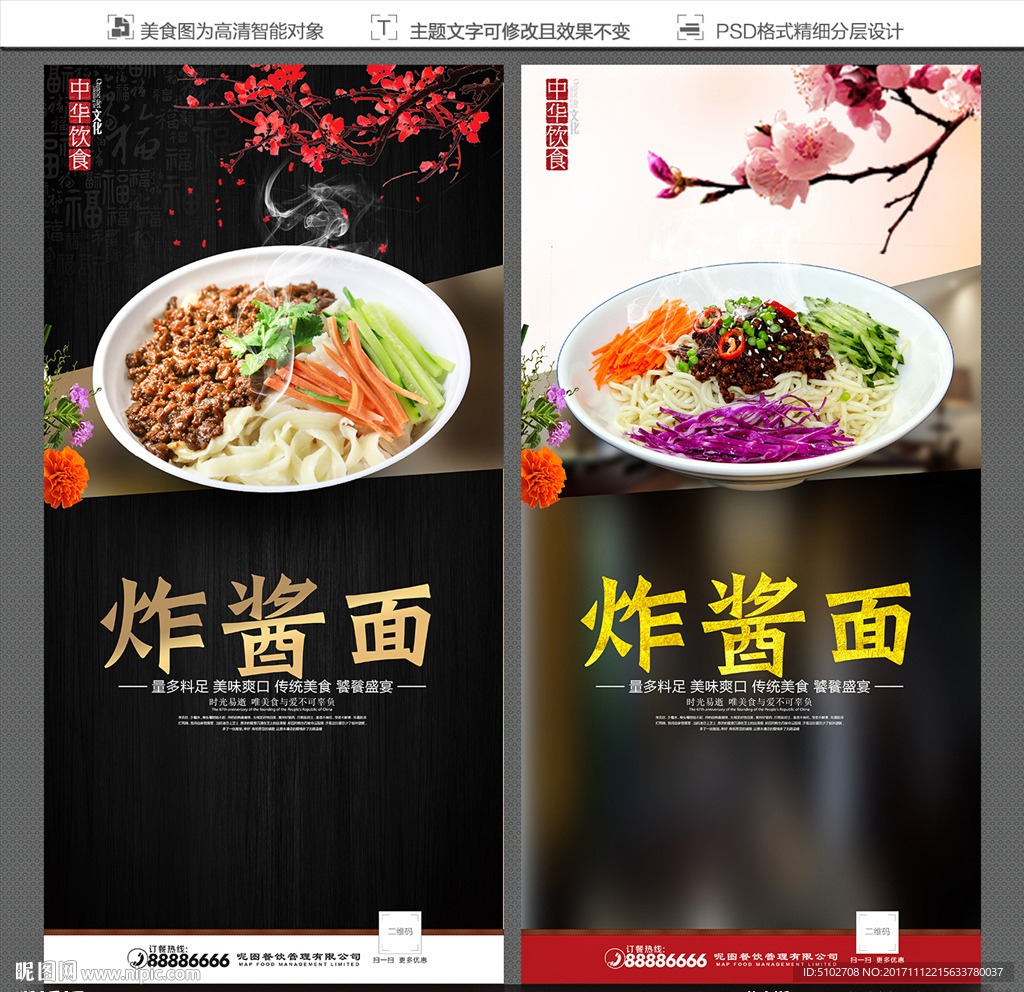炸酱面