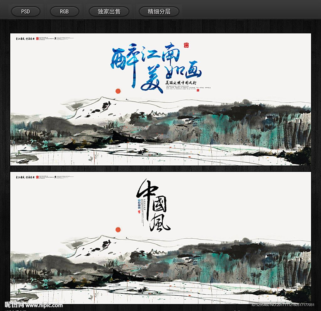 水墨画