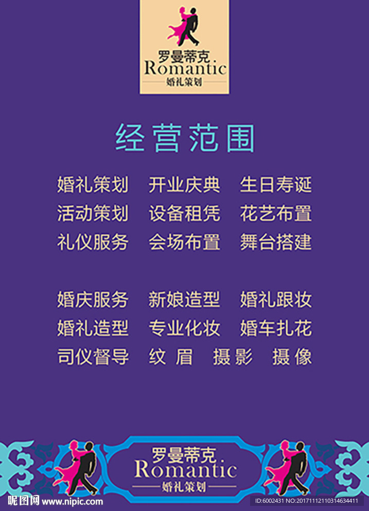 经营范围