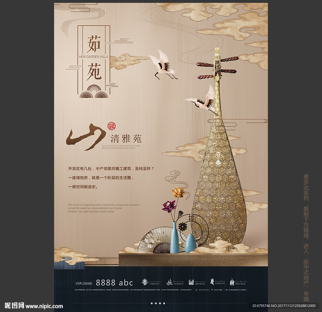 新中式地产