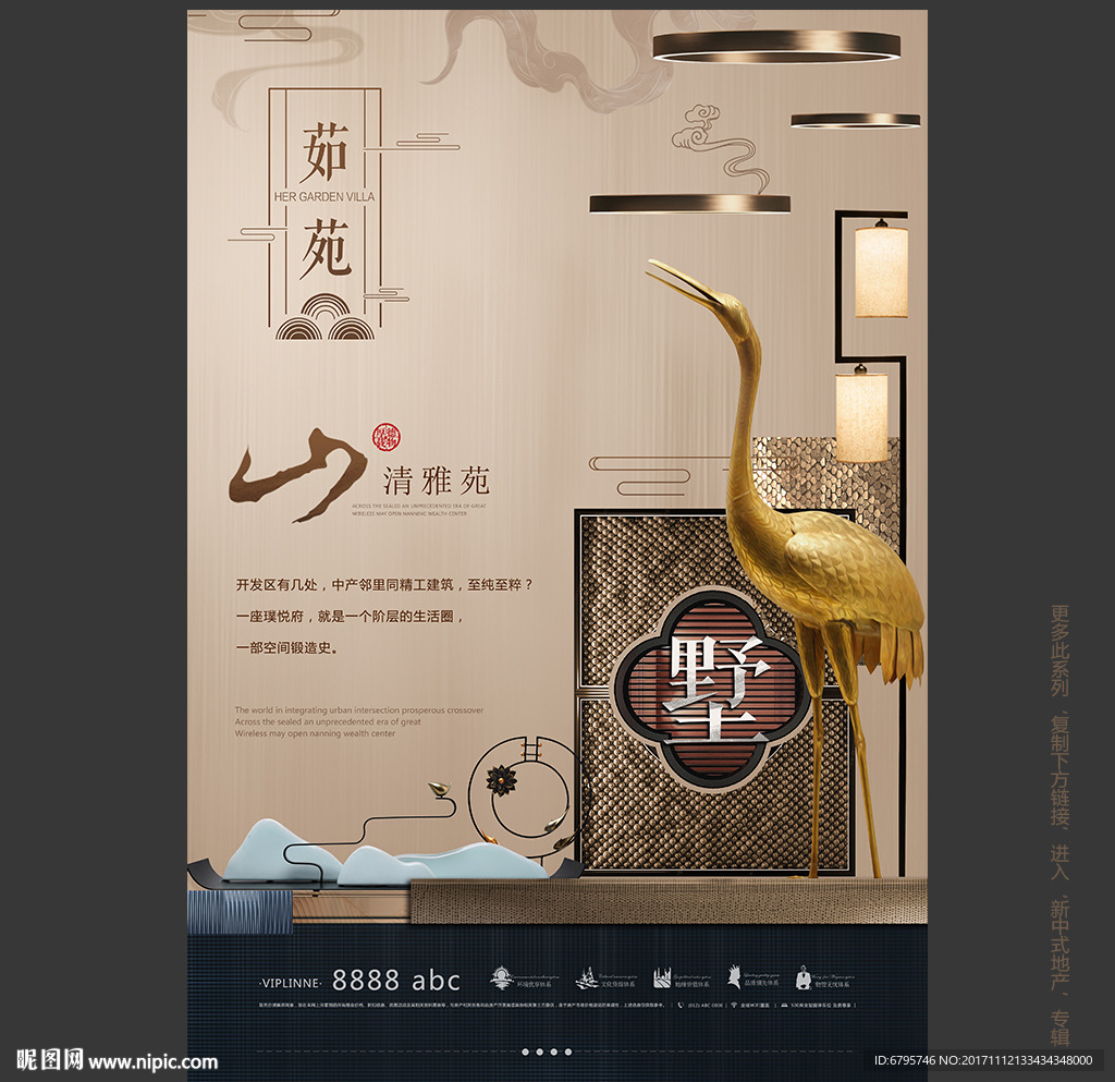 新中式地产