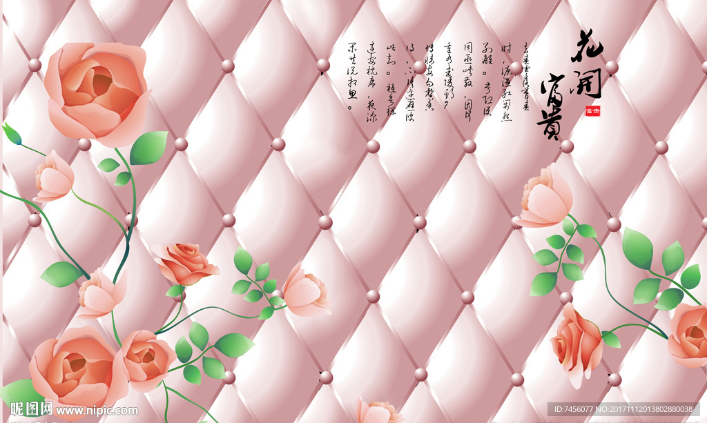 花开富贵软包背景墙