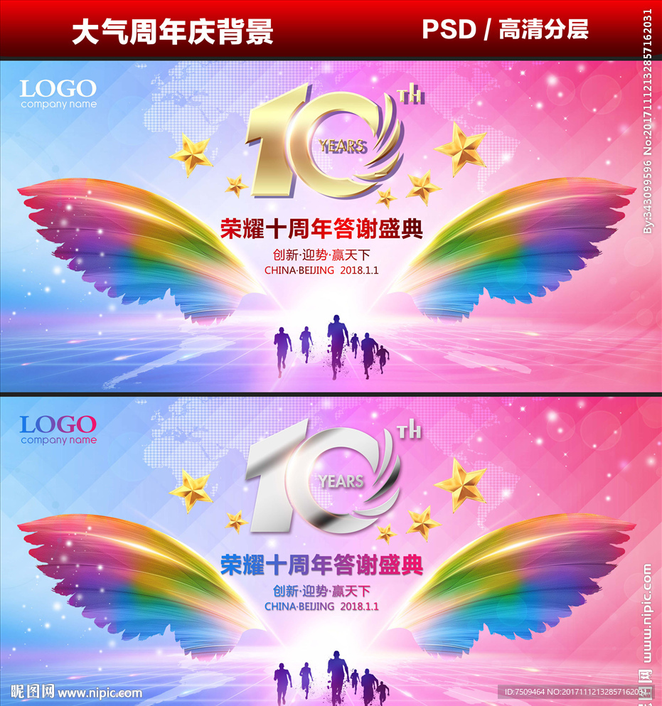10周年