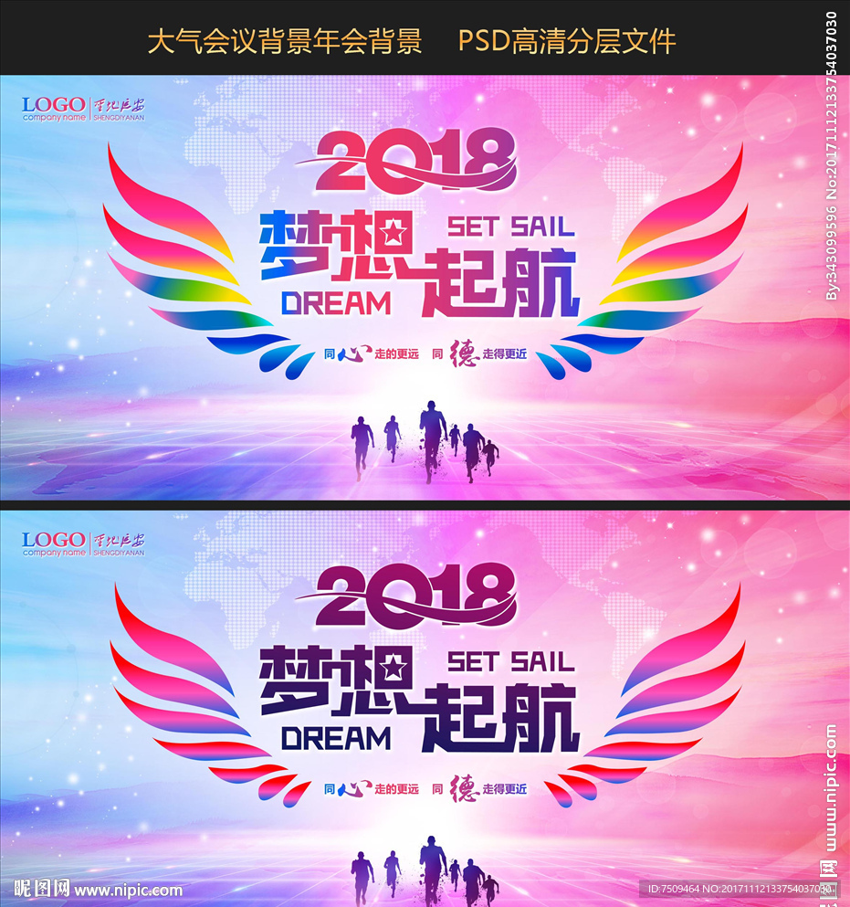 绚丽创意梦想起航年会背景