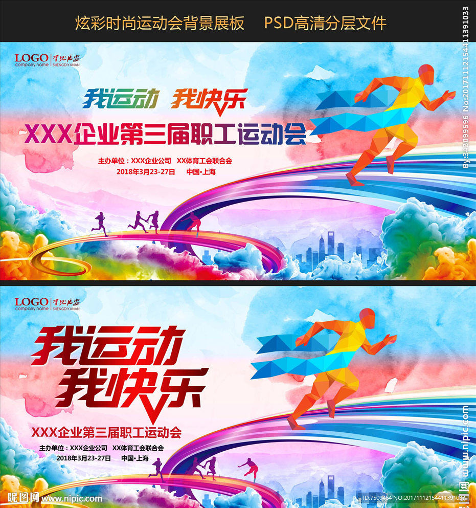 运动会