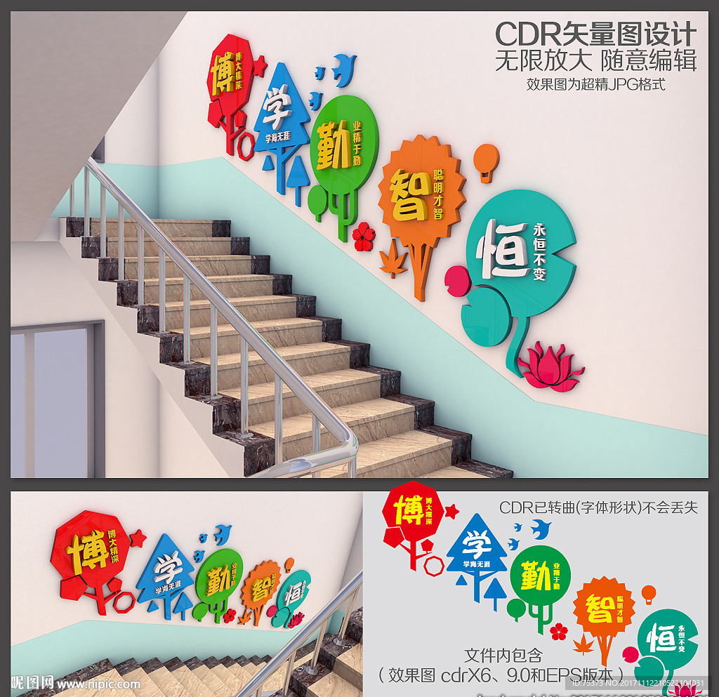 校园楼梯文化墙