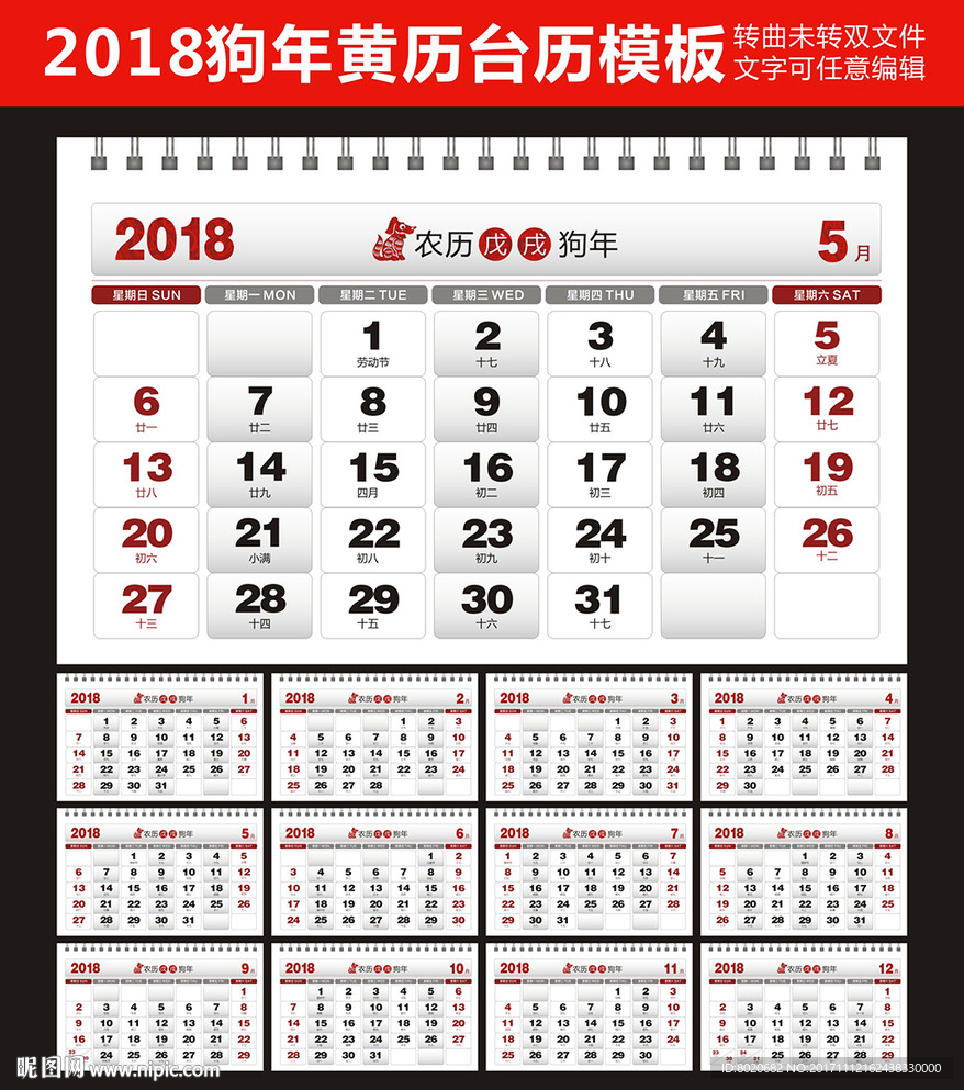 狗年台历