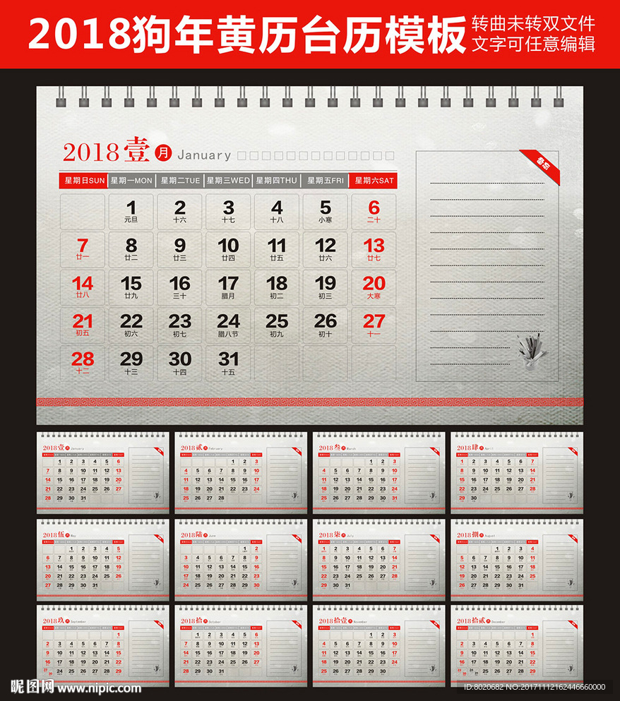 狗年台历