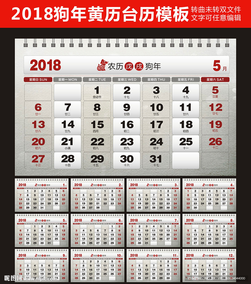 2018狗年台历