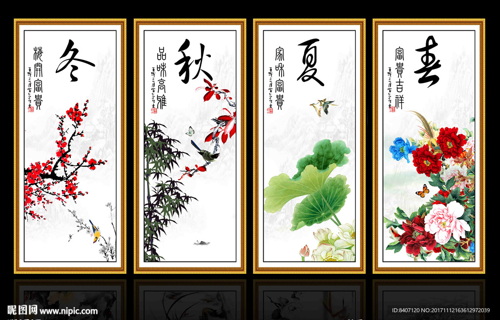 春夏秋冬