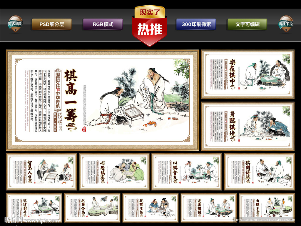 围棋文化