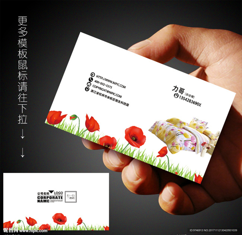 家纺名片