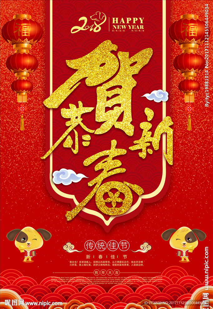 2018狗年素材