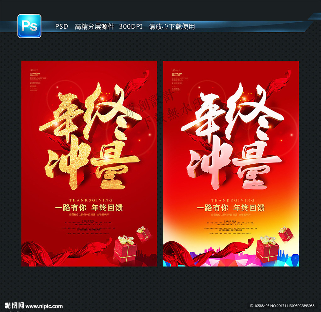 年终促销