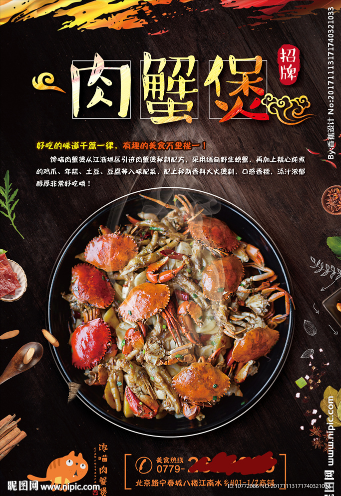 大闸蟹